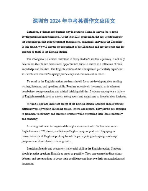 深圳市2024年中考英语作文应用文