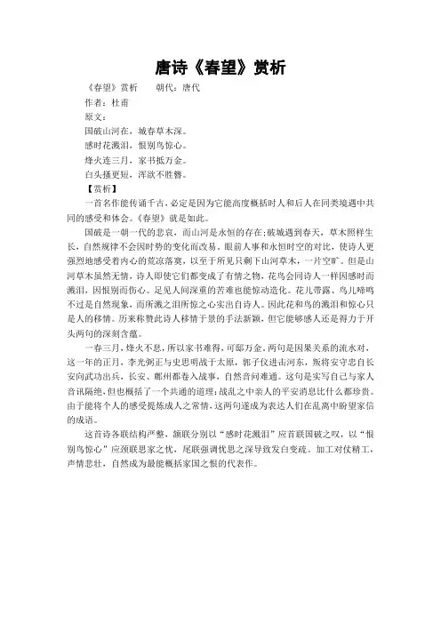 唐诗《春望》赏析