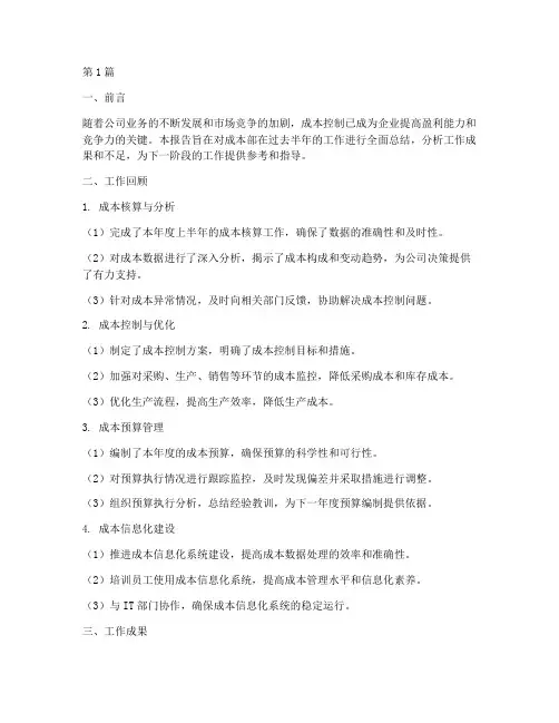 成本部半年度总结(3篇)