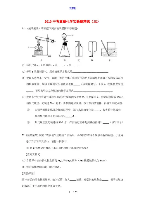 2010中考真题化学实验题精选(三)