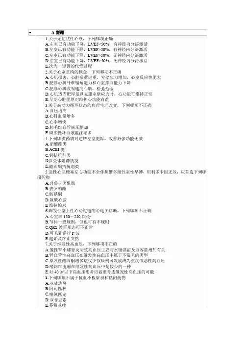 临床考试循环系统试题及答案
