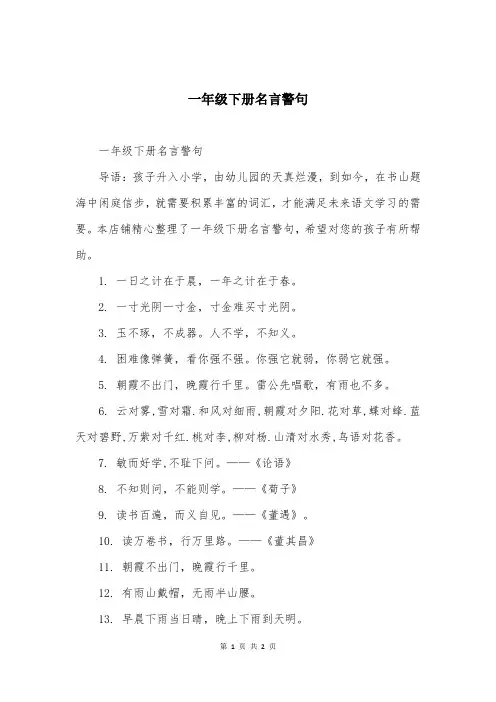一年级下册名言警句
