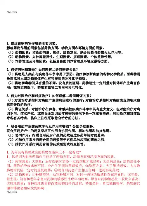 (整理)药理简答整理