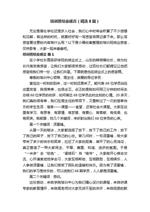 培训班结业感言（精选8篇）