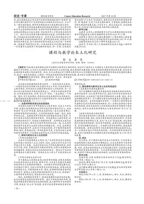 课程与教学论本土化研究