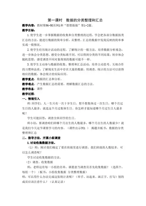 最新苏教版三年级数学下册教案-数据的收集和整理(二)