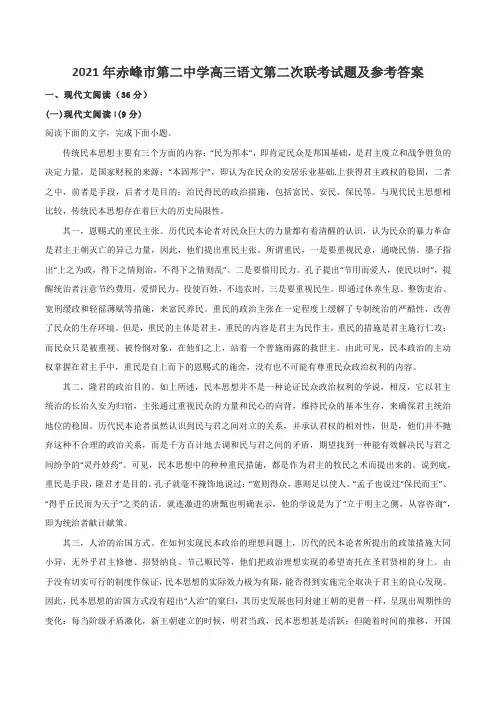 2021年赤峰市第二中学高三语文第二次联考试题及参考答案