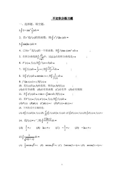 不定积分练习题及答学生用