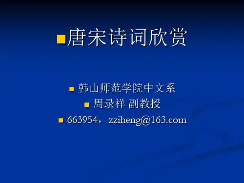 1、唐诗宋词总脉络及诗词基本知识