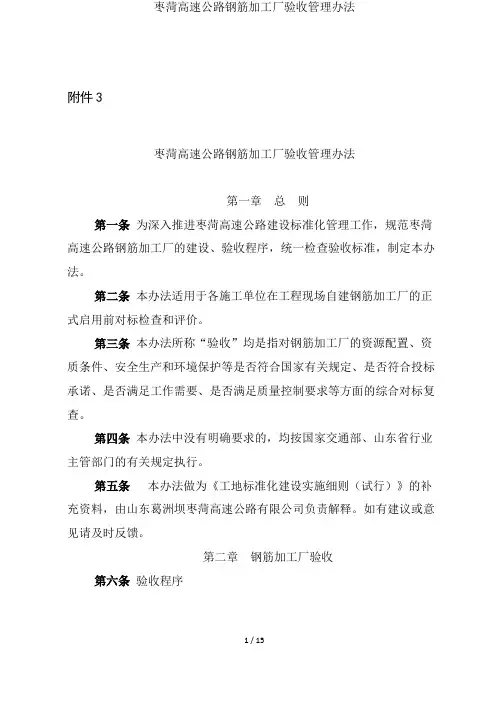 枣菏高速公路钢筋加工厂验收管理办法