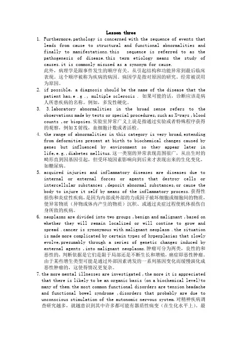 医学英语 课后翻译及词汇整理