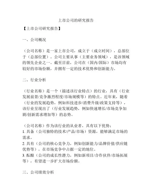 上市公司的研究报告