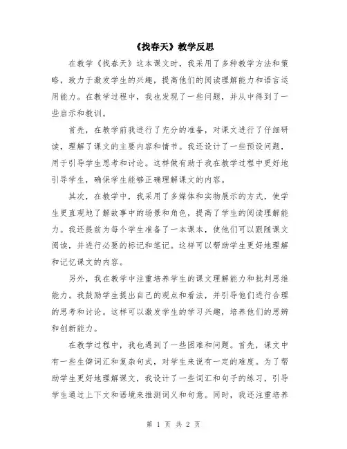 《找春天》教学反思