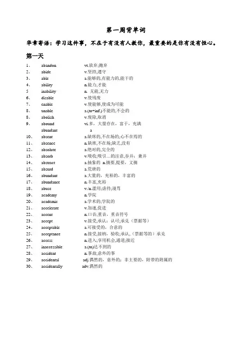 每天必背30个单词