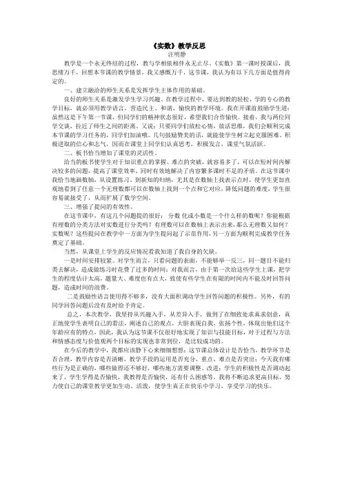 实数1教学反思