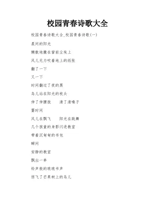 校园青春诗歌大全