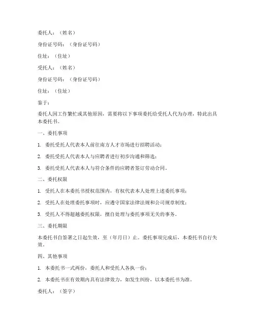 南方人才市场委托书