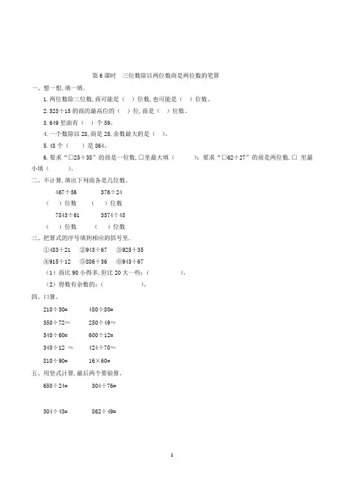 数学四年级上册三位数除以两位数商是两位数的笔算练习题(含答案)