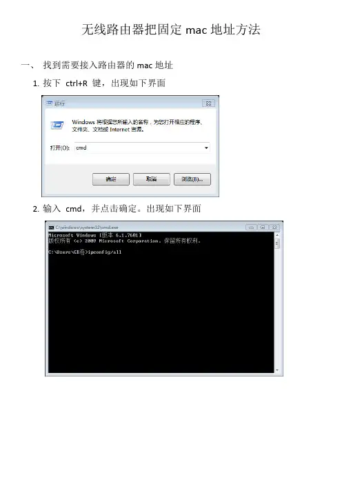 无线路由不怕盗 mac地址绑定