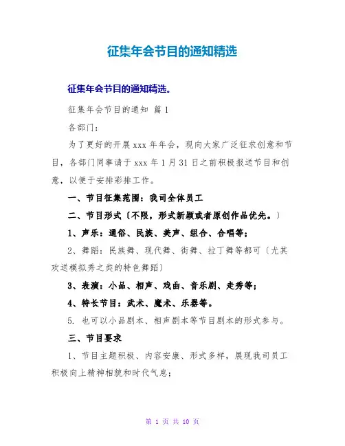 征集年会节目的通知