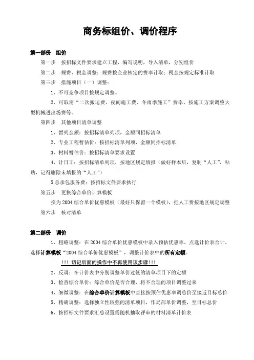 商务标调价顺序