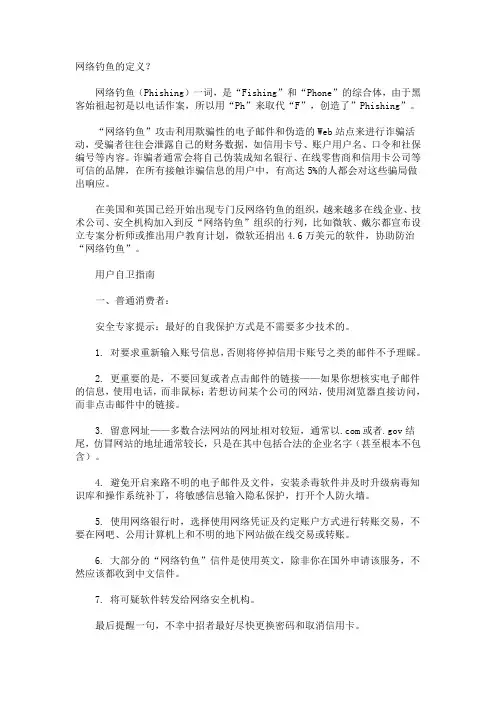 钓鱼攻击的深入讲解