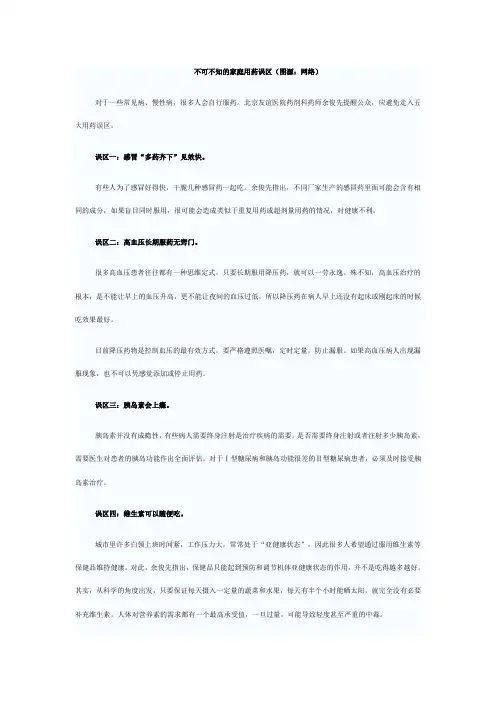 不可不知的家庭用药误区