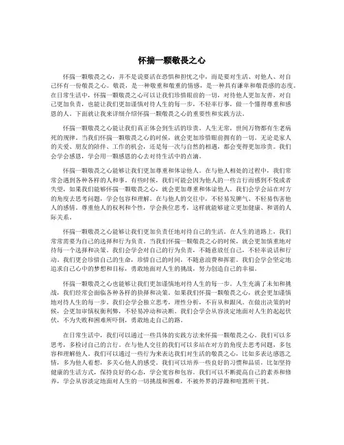怀揣一颗敬畏之心