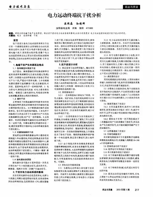 电力远动终端抗干扰分析