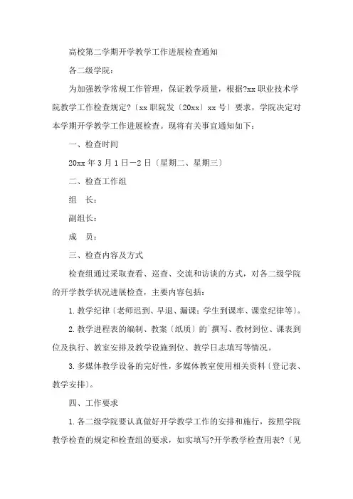 督查工作的通知 篇1精选