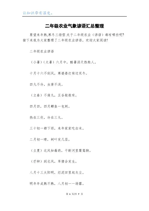 二年级农业气象谚语汇总整理