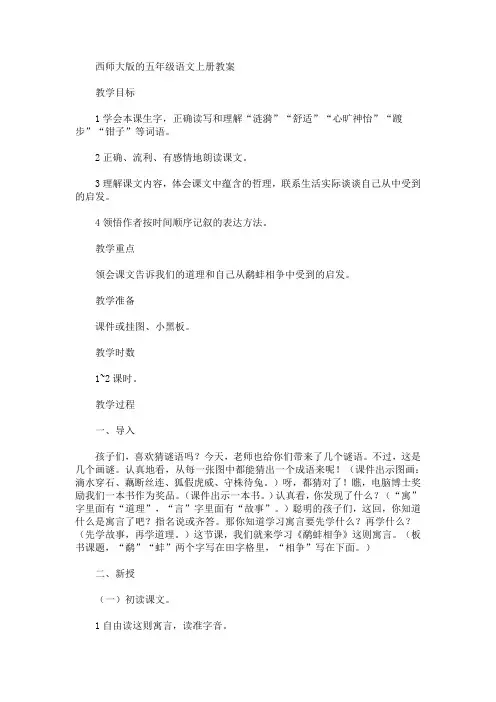 最新西师大版的五年级语文上册教案(精品)