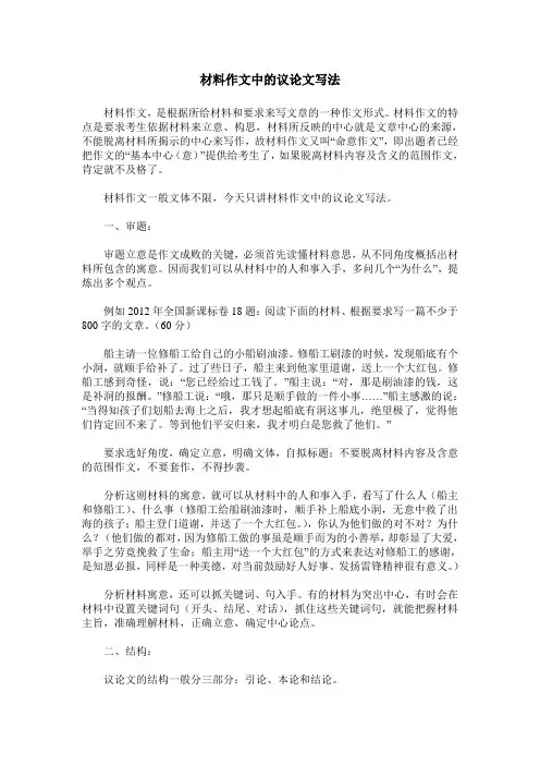 材料作文中的议论文写法