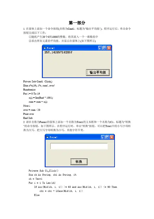 VB练习题(上机)含答案
