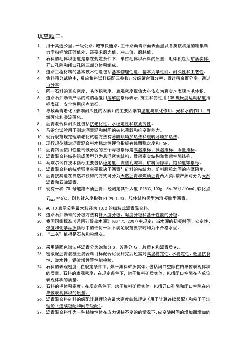道路工程材料填空题2