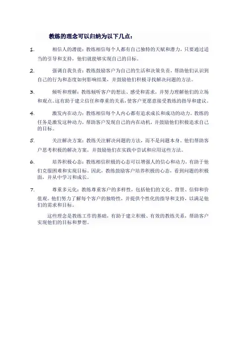 教练的理念