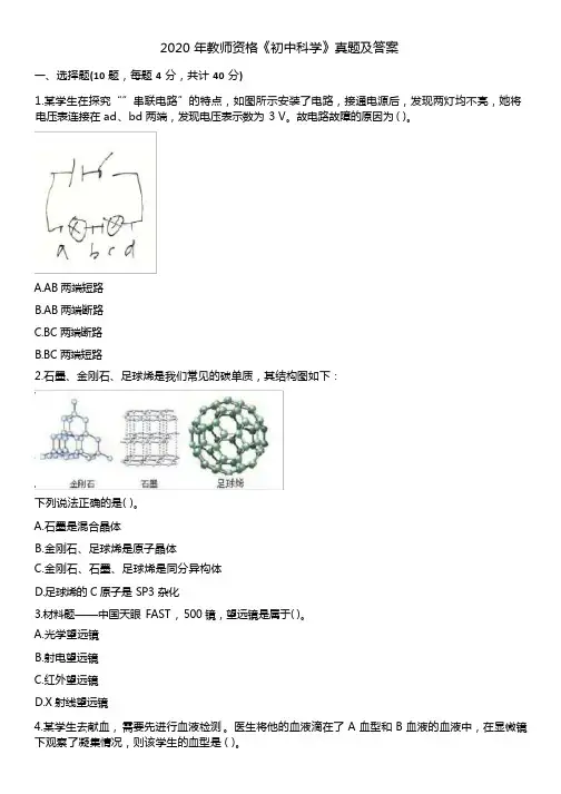 2020年教师资格《初中科学》真题及答案解析
