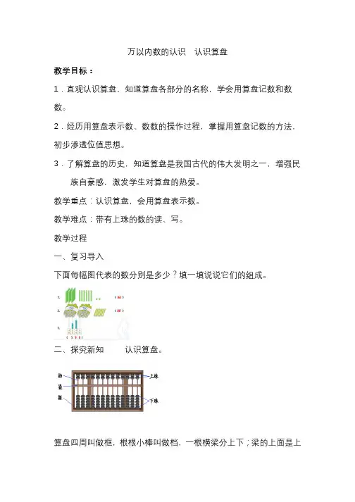 人教版数学二年级下册教案：万以内数的认识  认识算盘
