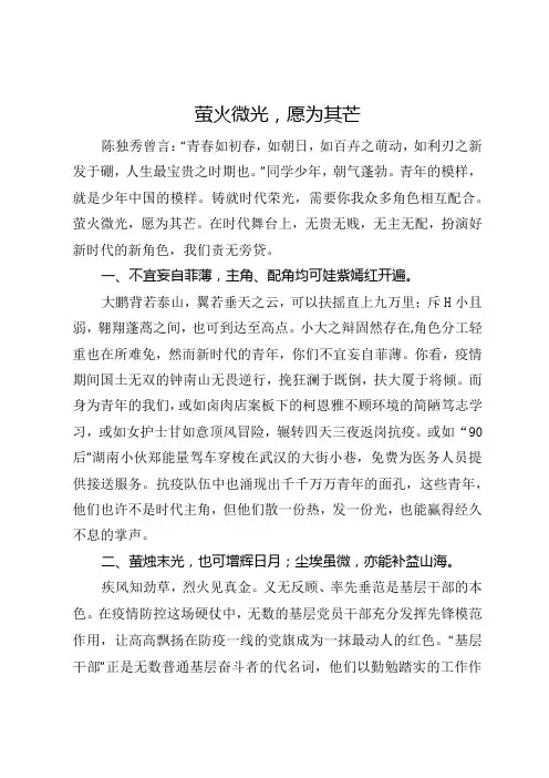“五四”青年节演讲稿：萤火微光,愿为其芒