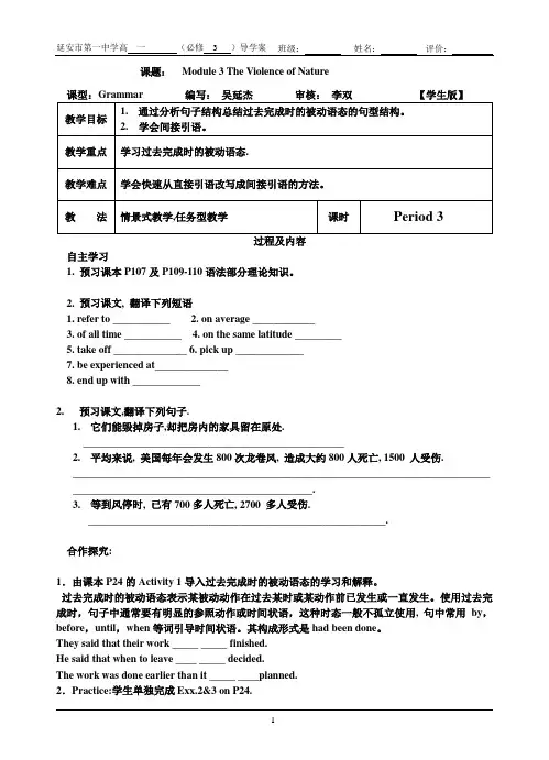 外研高中英语必修3 module3 导学案(学生版)period3