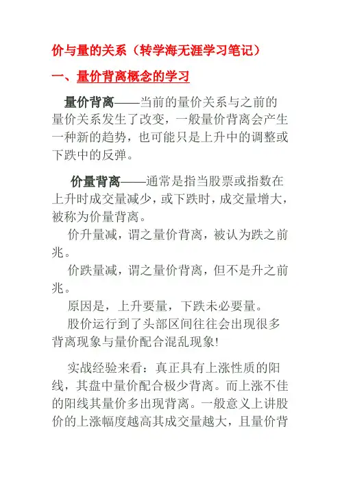 价与量的关系