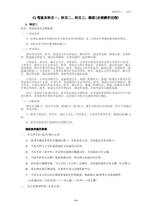 驾考科目一、科目二、科目三考试内容、技巧及合格标准(附新手上路开车36计)