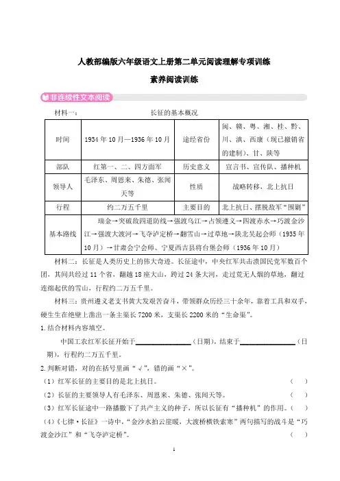 人教部编版六年级语文上册第二单元阅读理解专项训练含答案