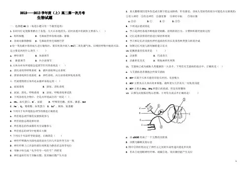 高二生物第一次月考试题