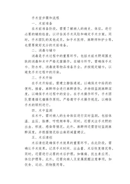 手术室步骤和流程