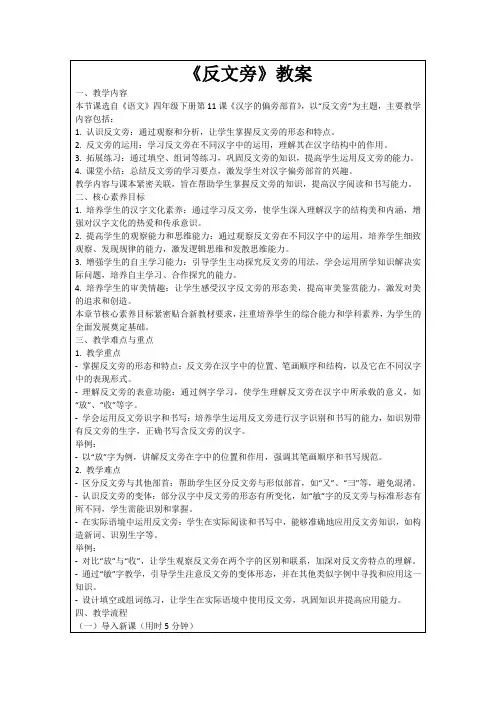 《反文旁》教案