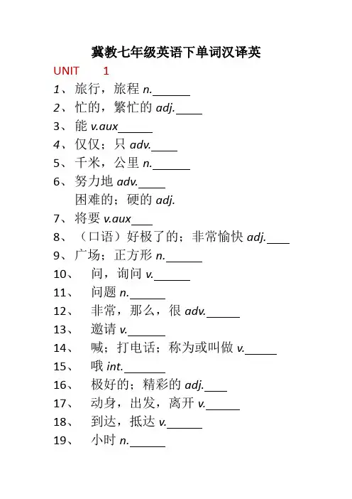 冀教版七年级英语汉译英下
