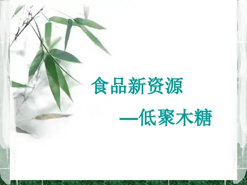 低聚木糖