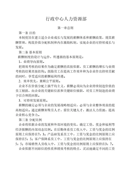 薪资管理制度