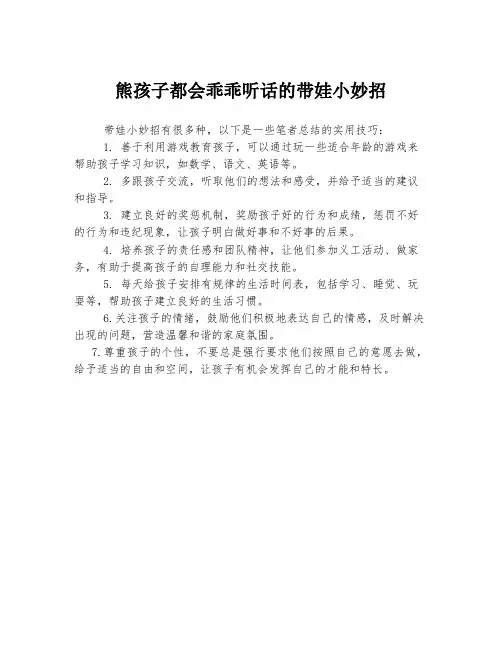 熊孩子都会乖乖听话的带娃小妙招